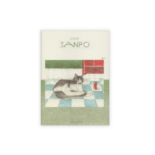 ｜tabacobooks｜ 1985 Sanpo