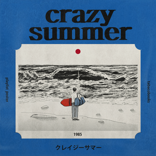 ｜tabacobooks｜ Crazy Summer 12"