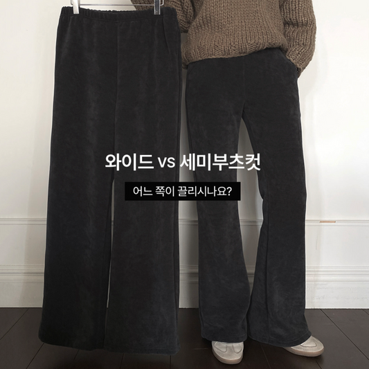 ｜SLOWAND｜ # SLOWMADE Daily Cheese Fleece Sweat Pants