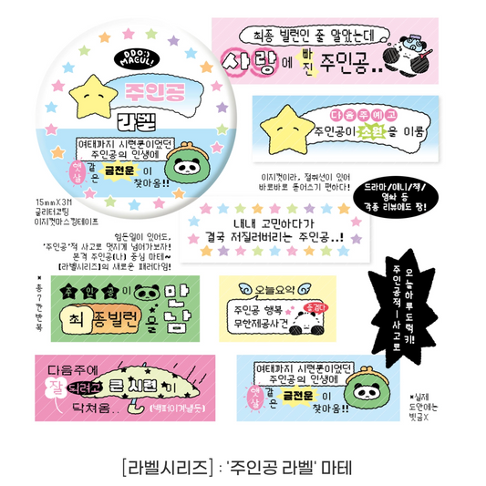 ✴︎˚｡⋆ · ☆⋆｡° Ddobagi Maeul Masking Tape