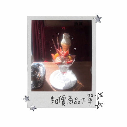 ᯓᡣ   報價商品下單
